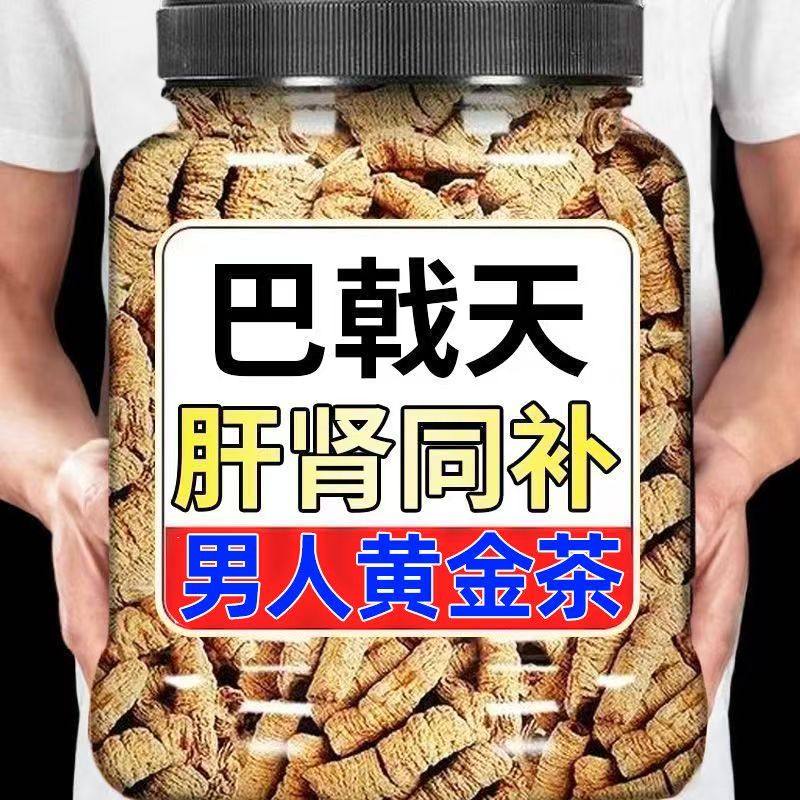 广东德庆巴戟天中药材正品杜仲牛大力泡酒泡茶泡水泡酒滋补养生茶