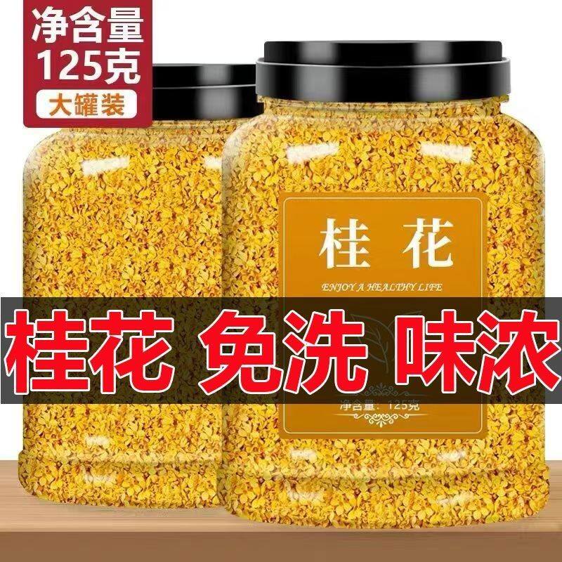 新鲜桂花干花中药材金桂花碎桂花茶泡酒官方旗舰店食用商用非特级