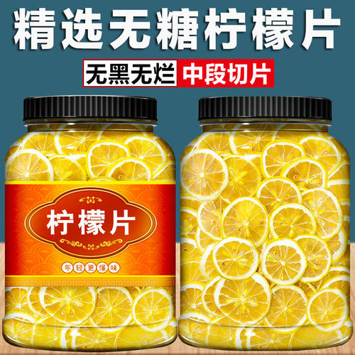 精选柠檬片500g泡茶干水喝