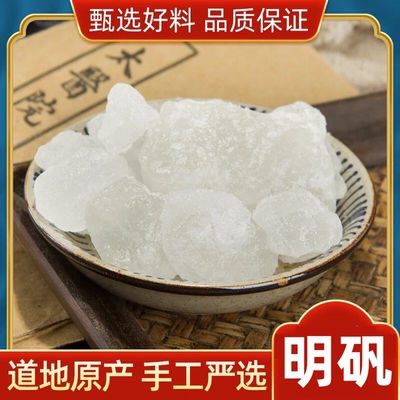 【阳宅专用】白矾明粉净化