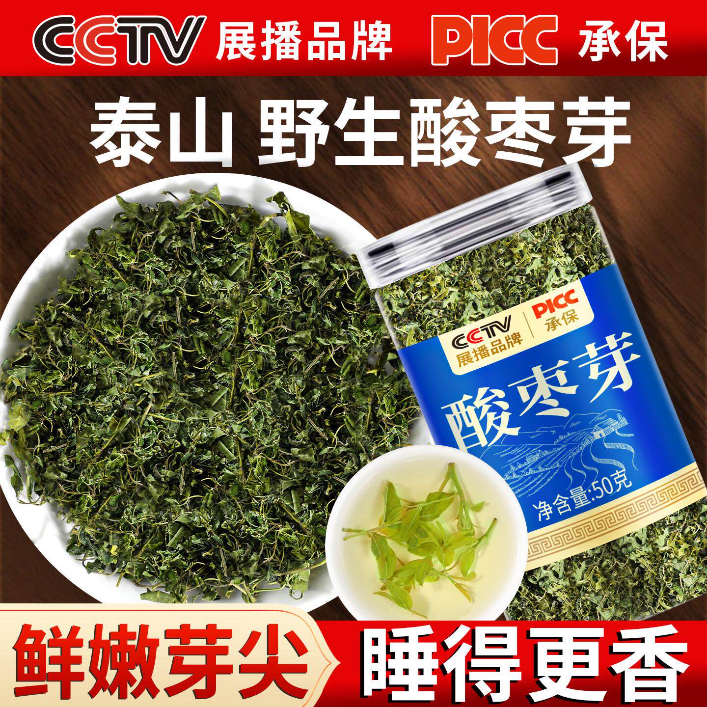 野生酸枣芽茶泰山新鲜直采山东头茬嫩芽山枣叶睡眠茶饮正品旗舰店