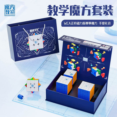 魔域魅龙WCA二三四五阶磁力套装礼盒玩具儿童初学者比赛竞速专用
