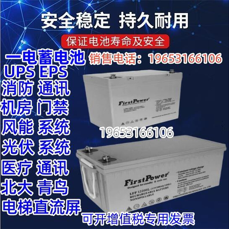 FirstPower一电蓄电池FP LFP12V7a17a24a38a40a65a100a120a150AH