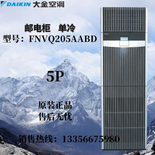 金大空调FNVQ205AABD单冷邮电柜机5匹机房基站专用精密空调12.5KW