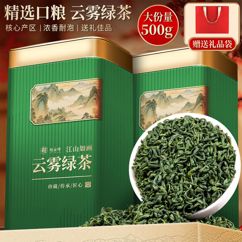 越云峰精选云雾绿茶叶新茶春茶礼盒装自己喝端午送礼赠礼品袋500g
