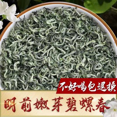 明前嫩芽碧螺春2023新茶高山原产浓香型春茶浓香茶叶散装袋装250g