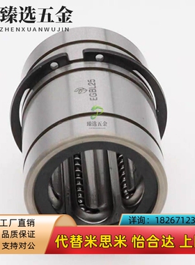 替米思米推板导套EGBL EGBLS6/8/10/12/13/16/20/25/30直线滚珠型