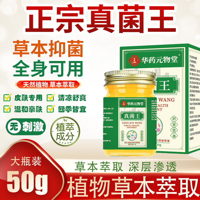 真菌王药膏官方旗舰店正品脚膏气抑菌止痒脱皮手足干裂