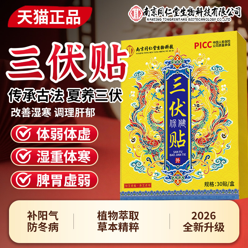 三伏贴艾草贴成人儿童祛湿祛寒艾灸穴位压力刺激贴官方旗舰店正品