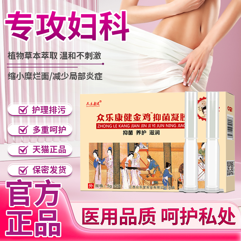 金鸡妇科苦参抑菌凝胶去白带黄臭