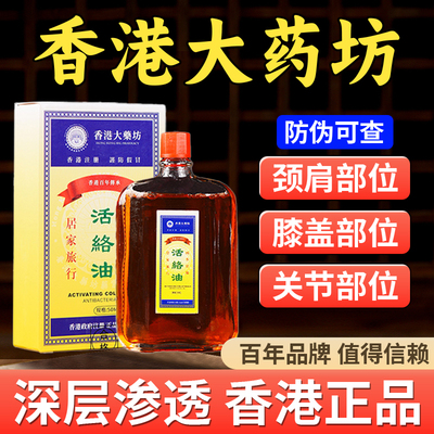 万金油活络油香港原版原装正品
