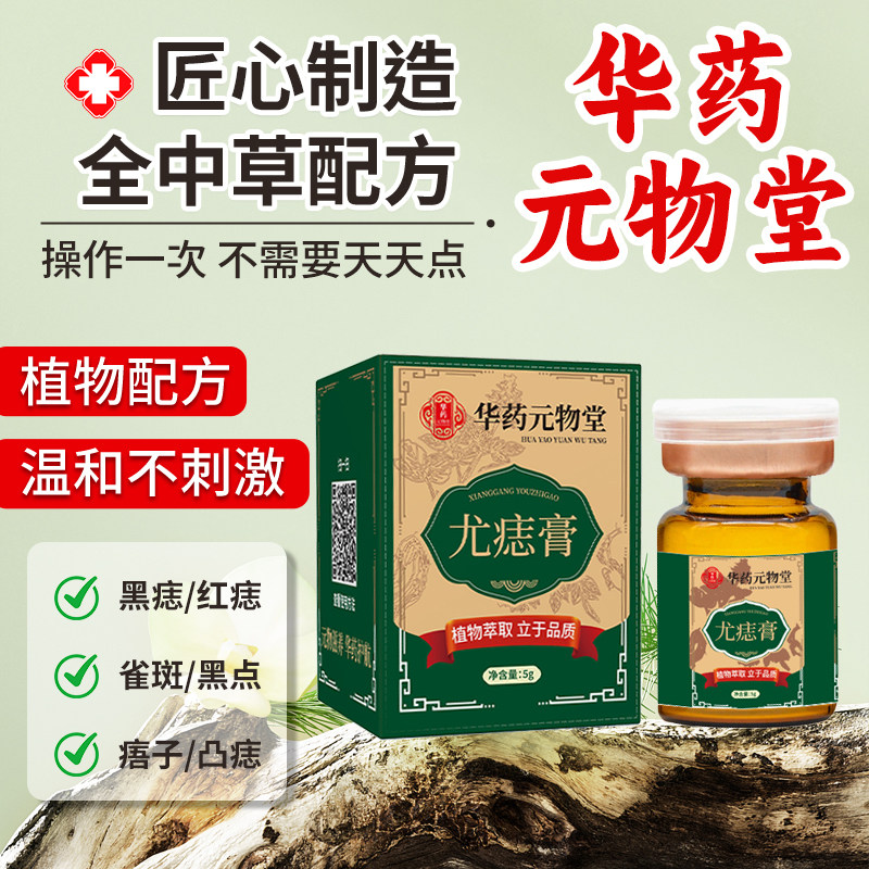点痣膏无痕正品点斑去痣脸部专用强效去疤痕美容院专用取痣旗舰店