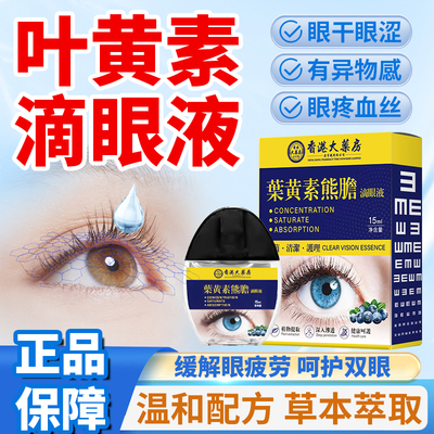 香港大药房熊胆叶黄素滴眼液正品