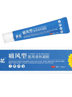 痛风冷敷凝胶止痛去结晶喷雾