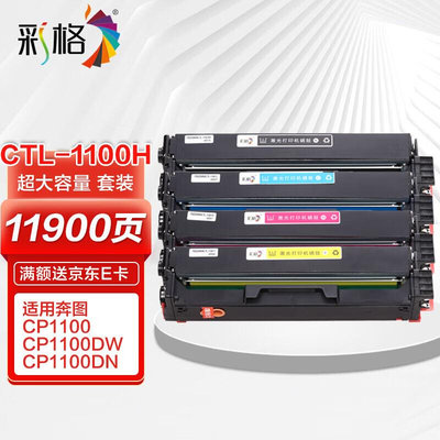 彩格cp1100粉盒适用奔图CM1100DNCM1100DWCM1100ADNCM1100ADW系列