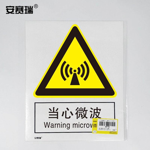 GB安全标识牌 250 times;315mm警示标志牌不干胶307 当心微波