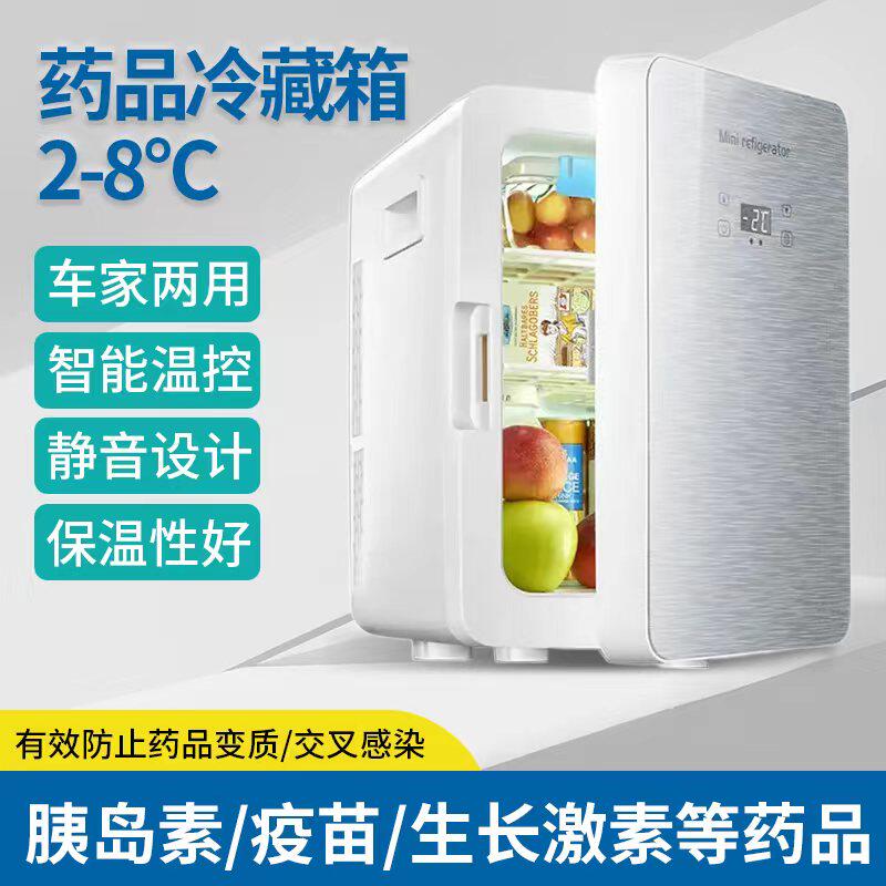 药品冷藏箱2-8度小冰箱胰岛素疫苗生物家车载中药保温箱放药医用