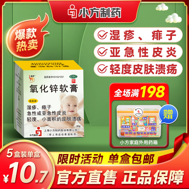 信龙氧化锌软膏20g婴儿红屁屁湿疹痱子成人皮炎皮肤溃疡止痒药膏