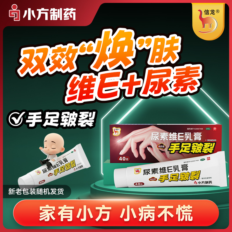 【信龙】尿素维E乳膏1%15%*40g*1支/盒