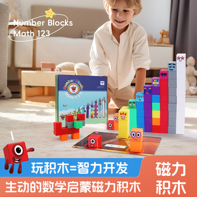 磁力方块数字积木numberblocks