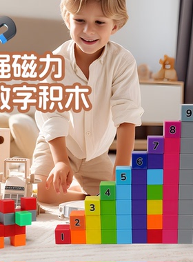 强磁力方块积木正方体数字积木数学启蒙教具立方体儿童益智玩具