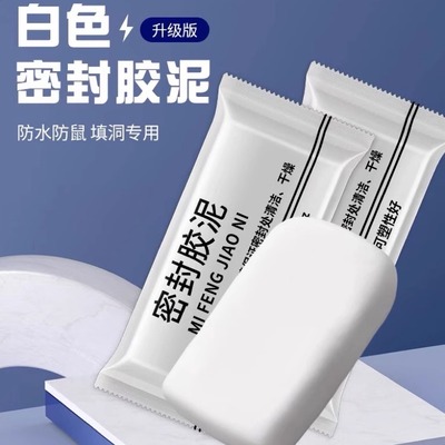 空调孔密封泥堵洞防水家用填充水道马桶防鼠堵漏耐高温墙洞修补