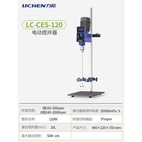 高档辰力电动搅拌器实验室数显拌恒速立式无极调速搅机精工密小型
