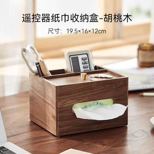胡桃木实用纸巾盒家用实木收纳盒桌面抽纸盒轻奢遥控器收纳盒摆件