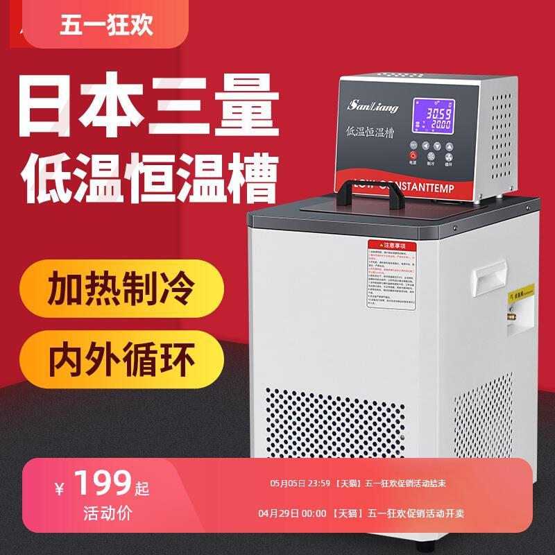 日本高精度低温恒温槽实验室循环立式水槽箱低温冷却液循环泵