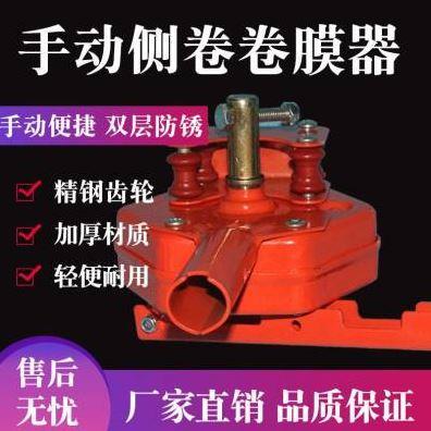 温室大棚卷膜器 卷帘机手动韩式顶卷侧卷摇膜器 蔬菜大棚配件