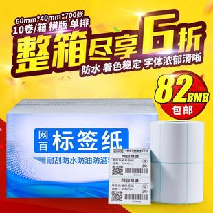 10卷 纸标签纸 4600 条码 不干胶打印纸 箱 700 单防热敏标签纸
