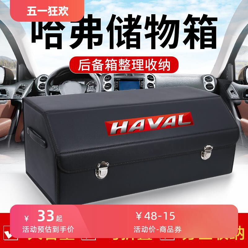 哈弗F7哈佛H9改装饰H6汽车内用品M6车载后备箱储物箱整理收纳盒F5
