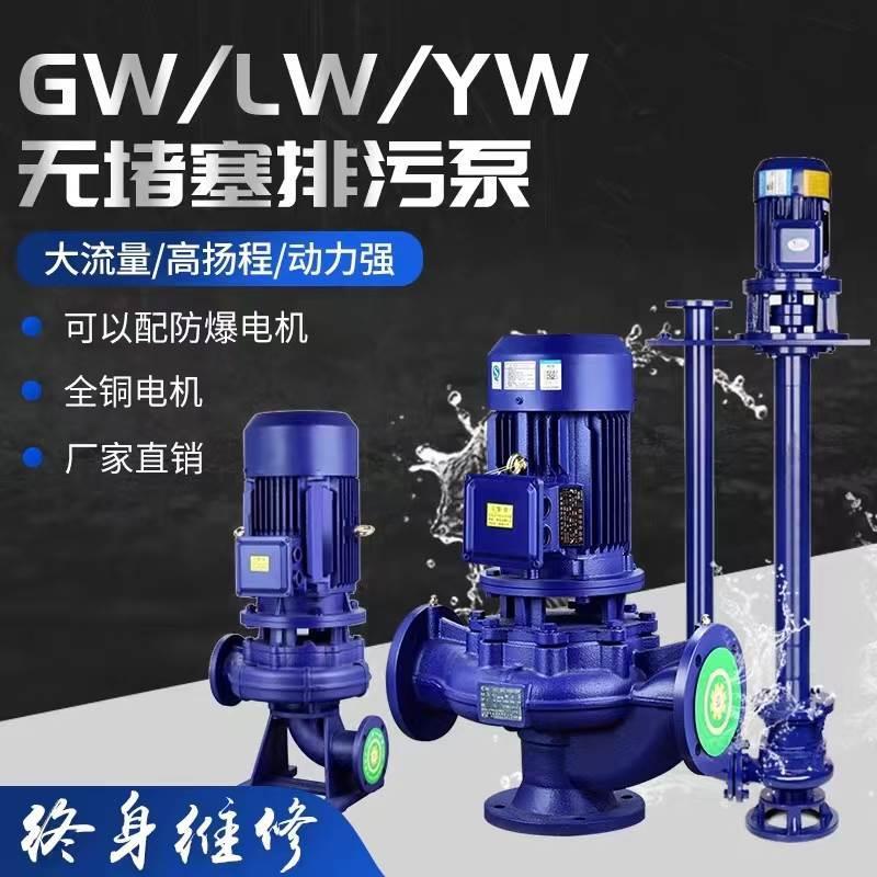 YW液下排污泵单双管不锈钢立式长轴无堵塞耐高温耐腐蚀污泥污水泵