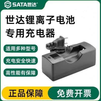 新品世达手电筒五金工具SATA锂离子强光电池专用充电器工作灯9075