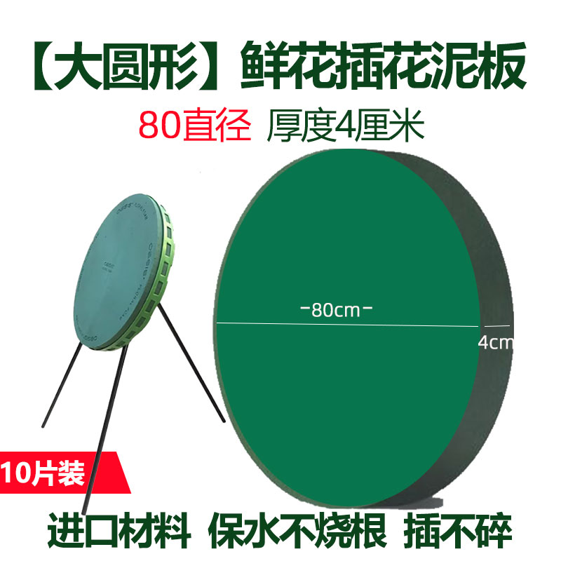 大圆形花泥板花圈花篮鲜花插花泥底座圆桌泡沫吸水海绵花泥10块图片