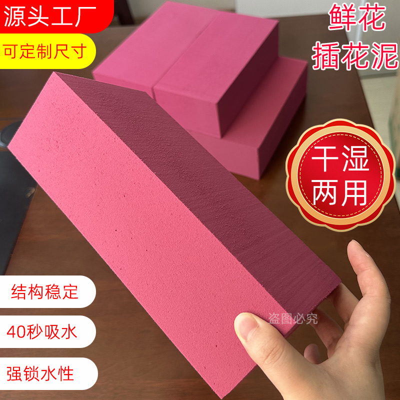 红色花泥块批发鲜花插花泥花艺包花海绵婚车花店插花神器泡沫底座