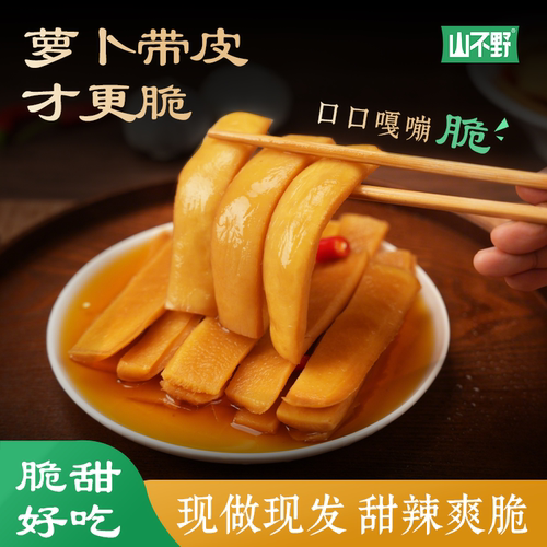 山不野大刀萝卜皮开袋即食甜辣风味下饭菜零食脆萝卜农家泡菜咸菜