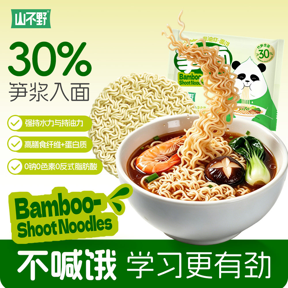 山不野竹笋面非油炸方便面饼高膳食纤维谷物蔬菜儿童早餐面条
