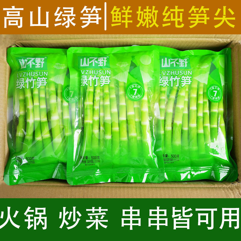 新鲜四川小竹笋嫩笋尖罗汉笋清水笋尖笋片绿竹笋火锅食材批发商用