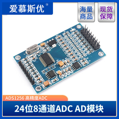 ADS1256 24位8通道ADC AD模块 高精度ADC 采集 数据采集卡