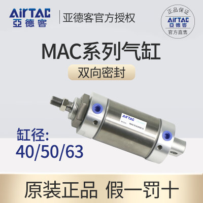 亚德客带缓冲迷你气缸MAC40/50/63X25X50*75X100-150X200SCA