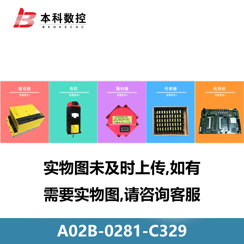 A02B-0281-C329发那科按键板议价