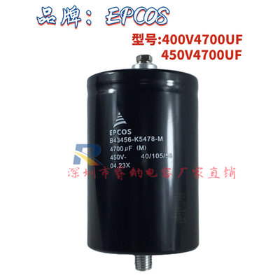 全新原装EPCOS爱普科斯 B43456-K5478-M带尾450V4700UF铝电解电容