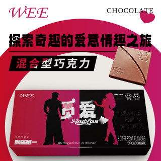 WEE（觅爱）情趣巧克力情侣定制情人节礼品520七夕礼物送男友女友