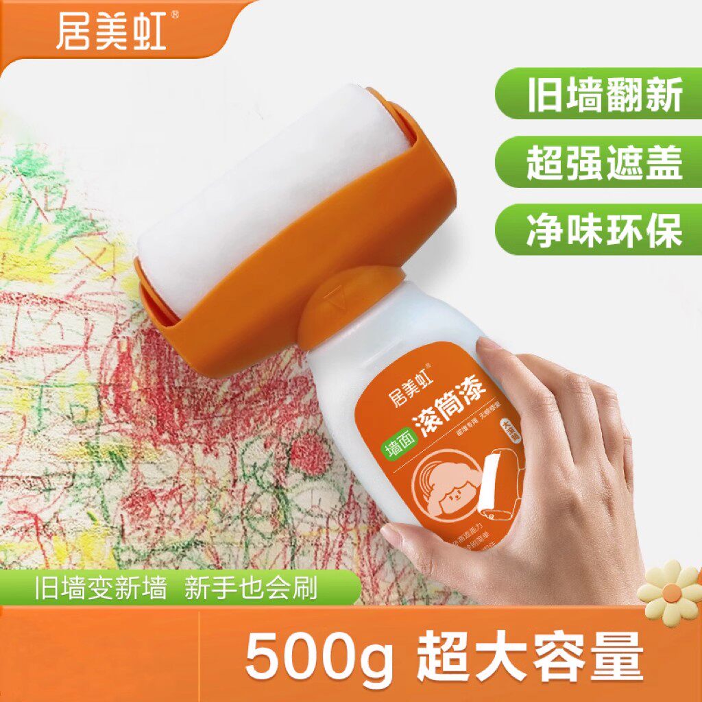 居美虹滚筒漆墙面净味白色墙面补墙乳胶漆防水防霉翻新补墙漆涂料,基础建材,内墙乳胶漆,淘宝优惠券,粉丝福利购,淘宝优惠卷