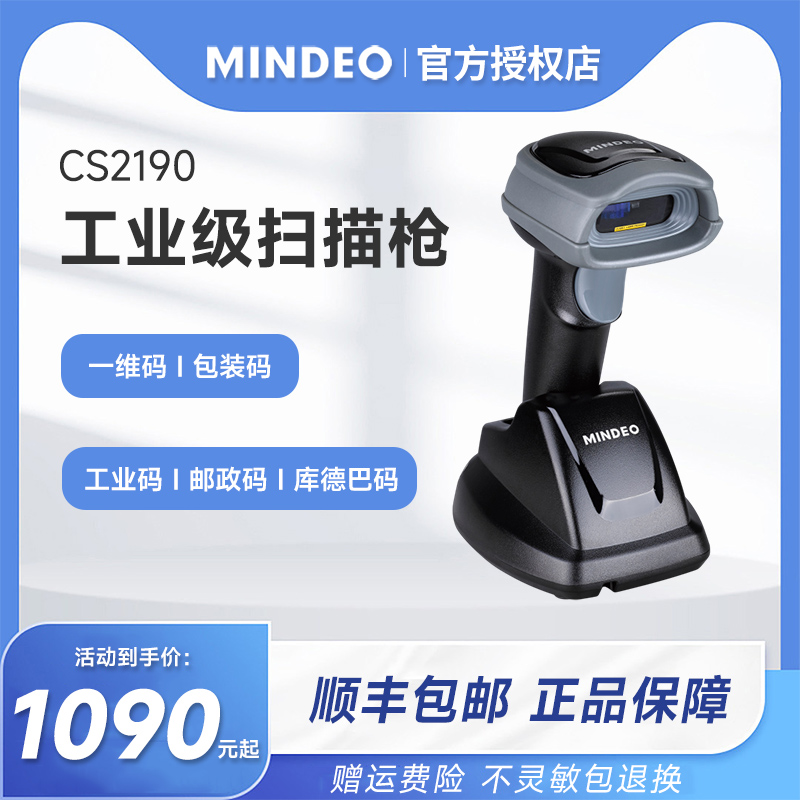 MINDEO/民德扫描枪工业扫码枪