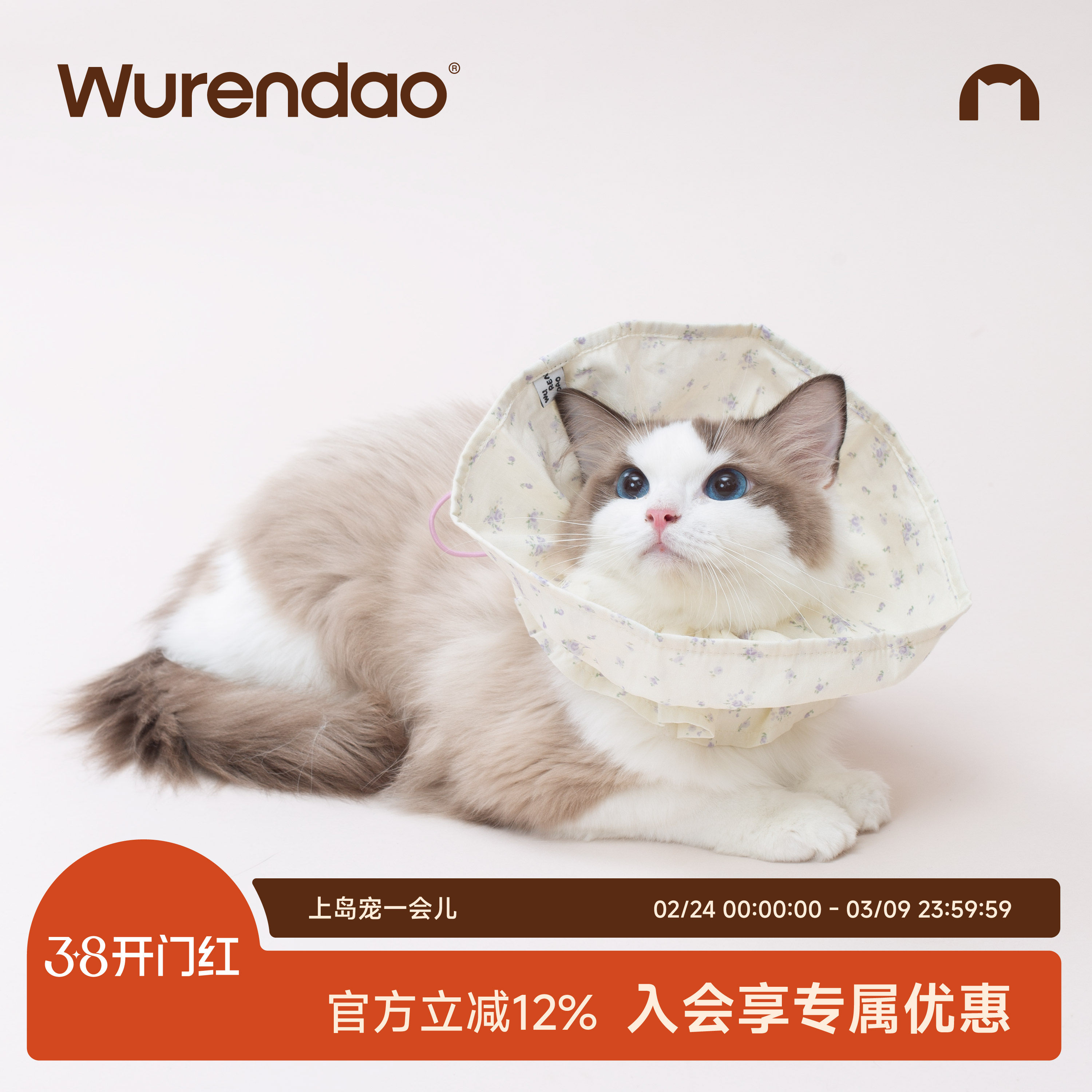 WURENDAO伊丽莎白软圈猫咪项圈可调节脖圈防舔防咬纯棉碎花口水巾