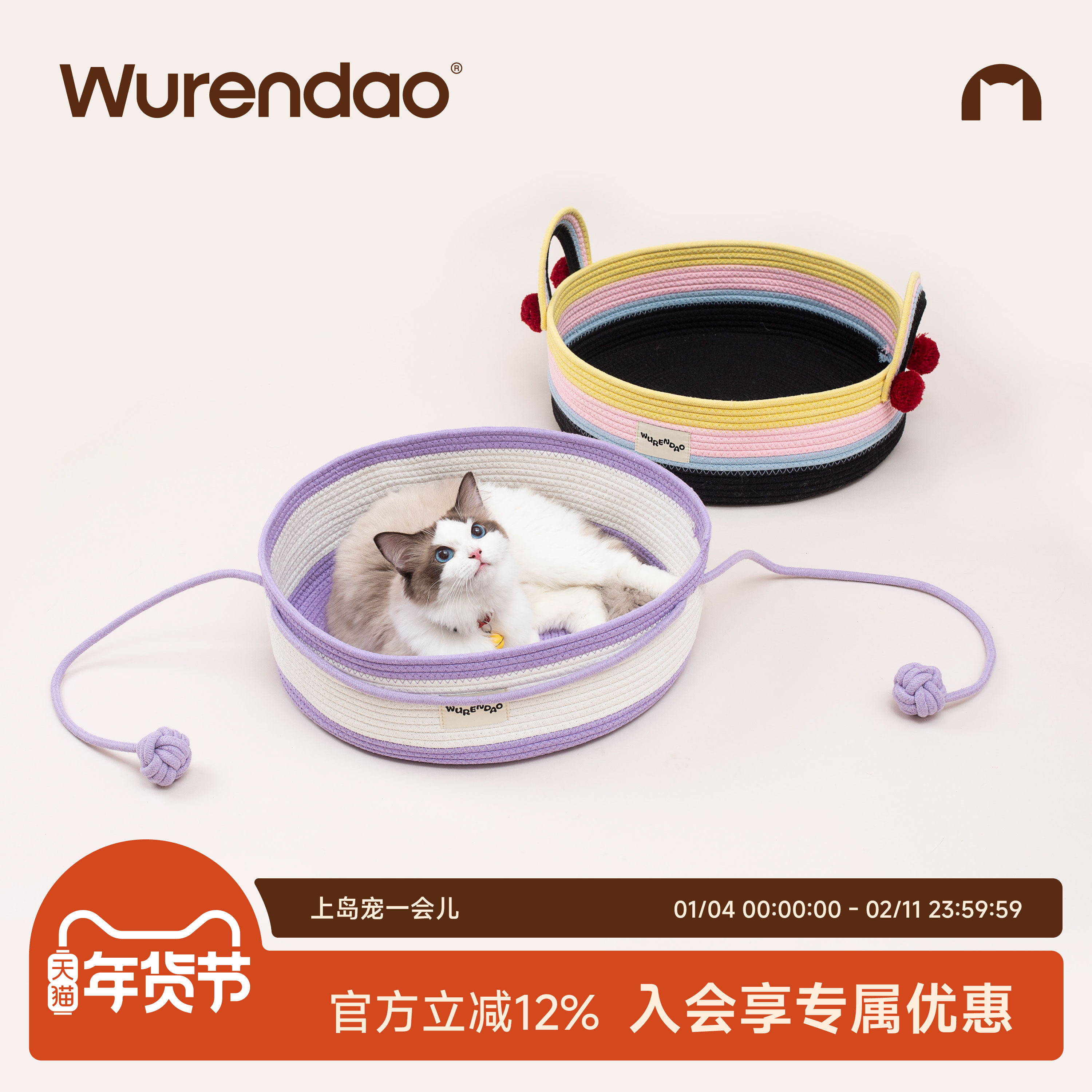 WURENDAO猫窝四季通用猫咪窝网红猫抓板大尺寸猫垫子棉绳猫窝,宠物/宠物食品及用品,猫窝/屋/帐篷/沙发,淘宝优惠券,粉丝福利购,淘宝优惠卷