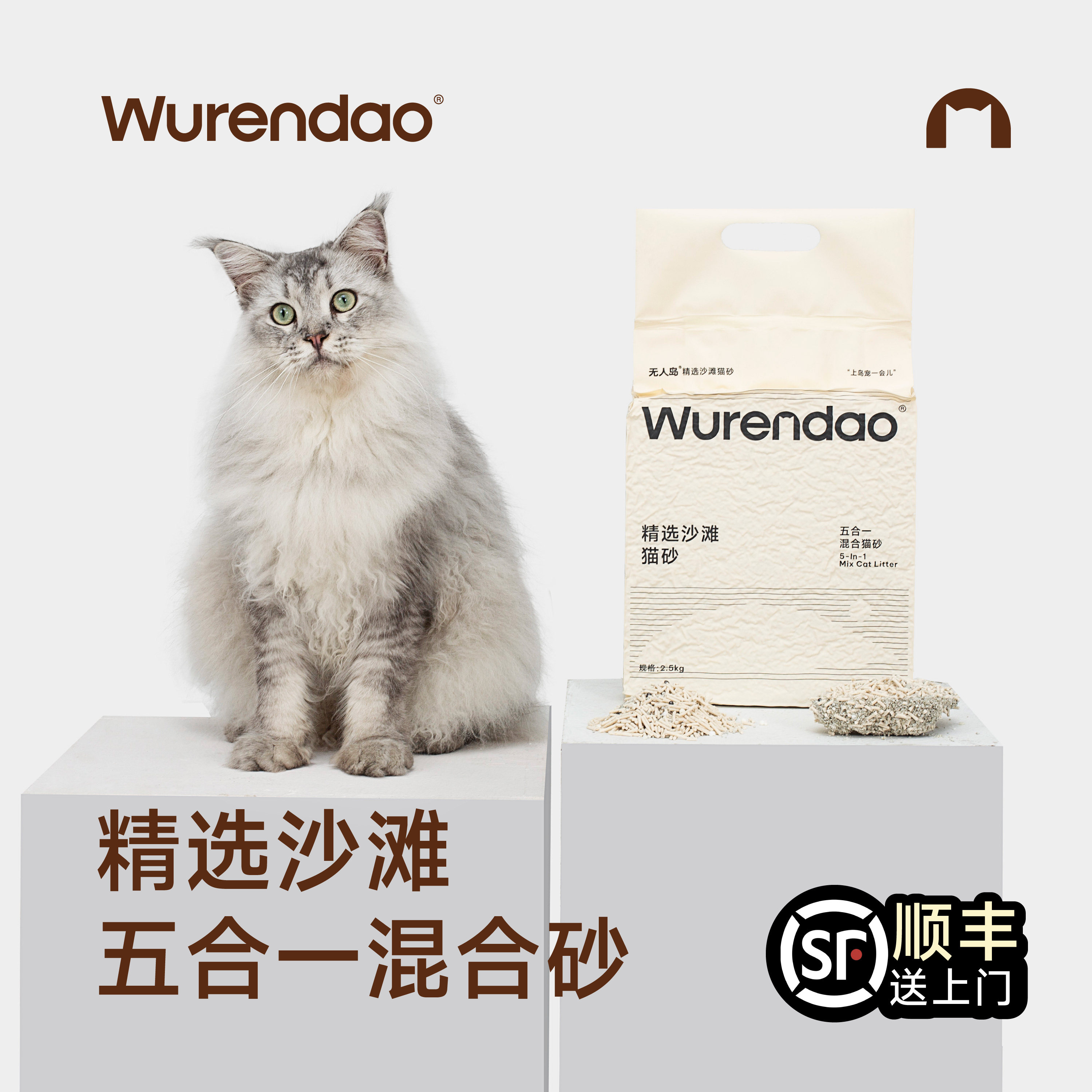 WURENDAO无人岛猫砂豆腐猫砂木薯猫砂钠基矿混合猫砂除臭顺丰包邮