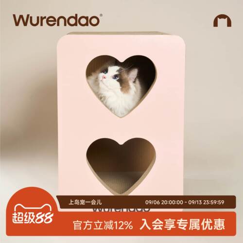 无人岛爱心猫柜猫窝猫抓板